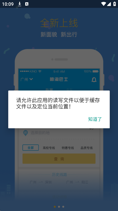 帅淘巴士订票app