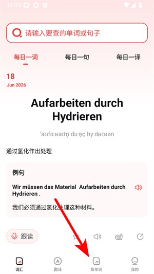 德语单词助手