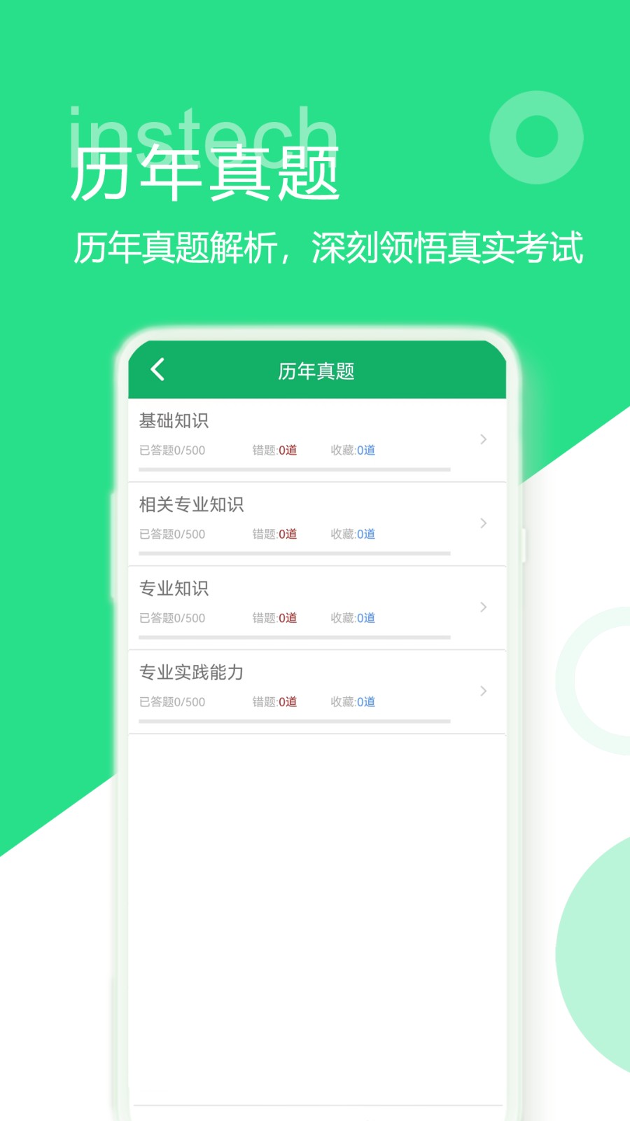 初级药士题库电子版