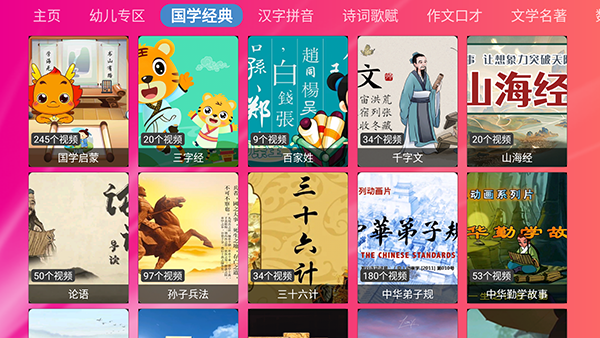 智教TV电视盒子版