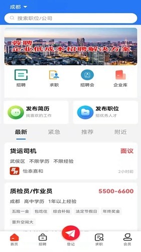 成都人才网招聘