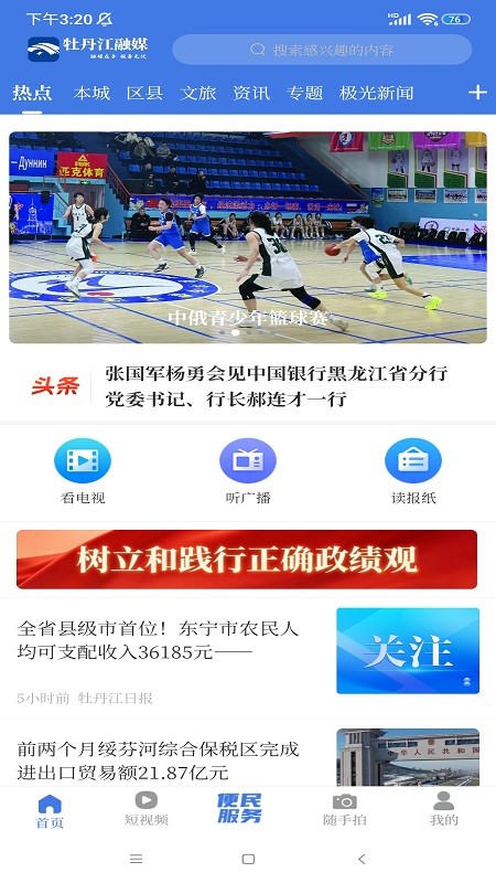 牡丹江融媒体