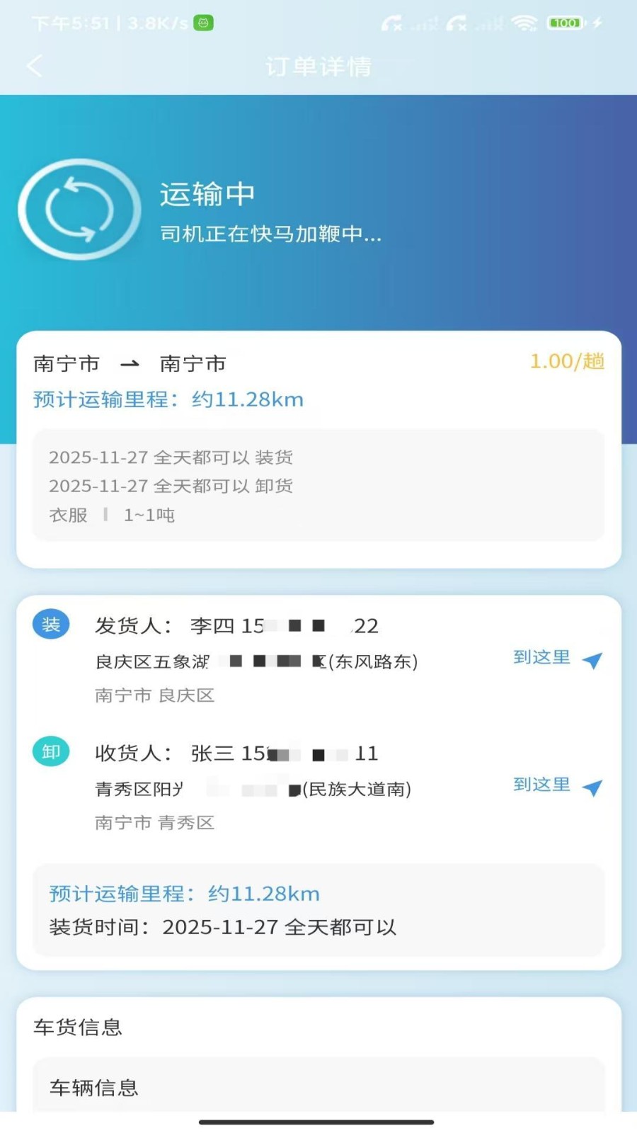 卡专用司机端