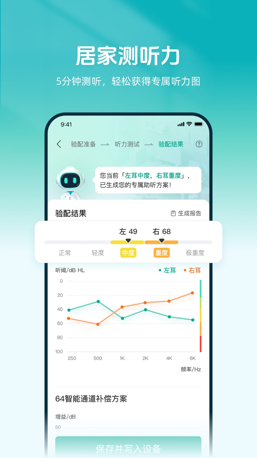 讯飞听力健康助听器app