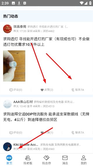 群友通讯录