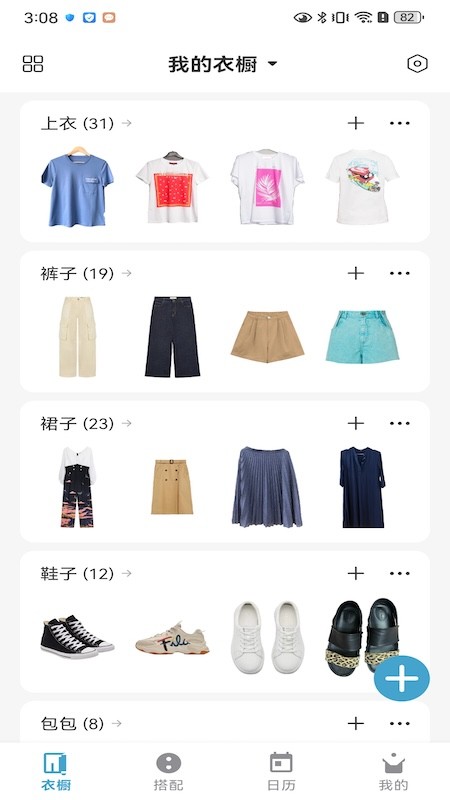 无忧衣橱平台app