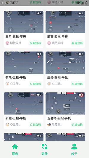 无畏键位助手