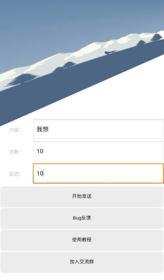 qq消息轰炸神器手机版无广告版