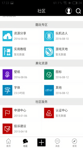 主题之家移动版