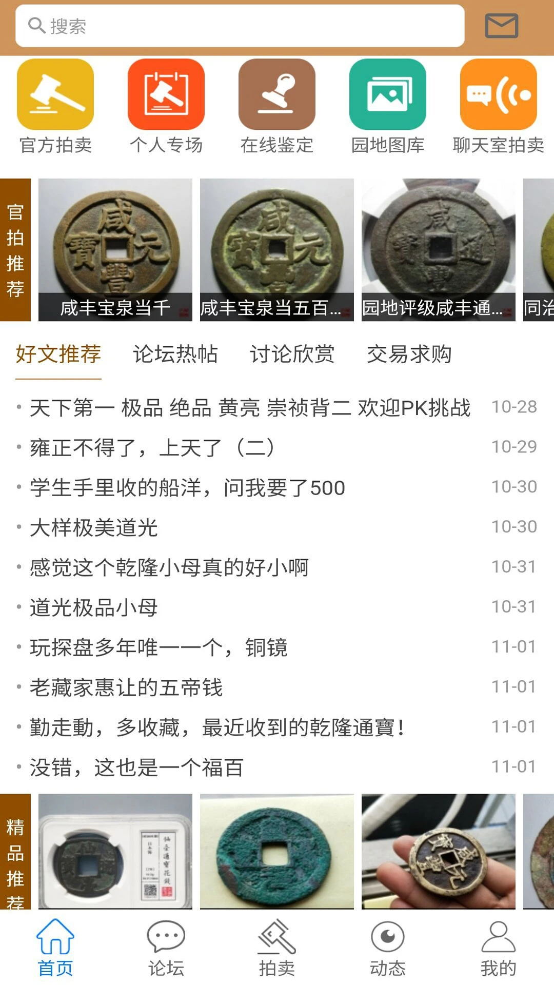 古泉园地钱币交易网