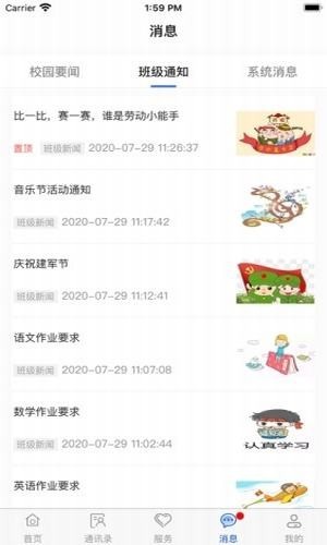 临渭智慧教育平台app