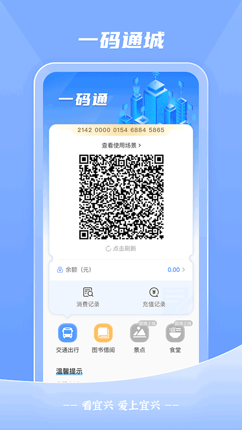 看宜兴实时公交app