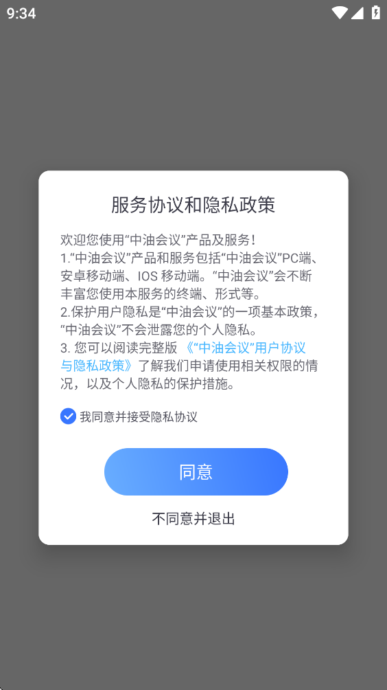 中油会议内部版