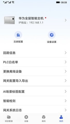 华为全屋易维鸿蒙版
