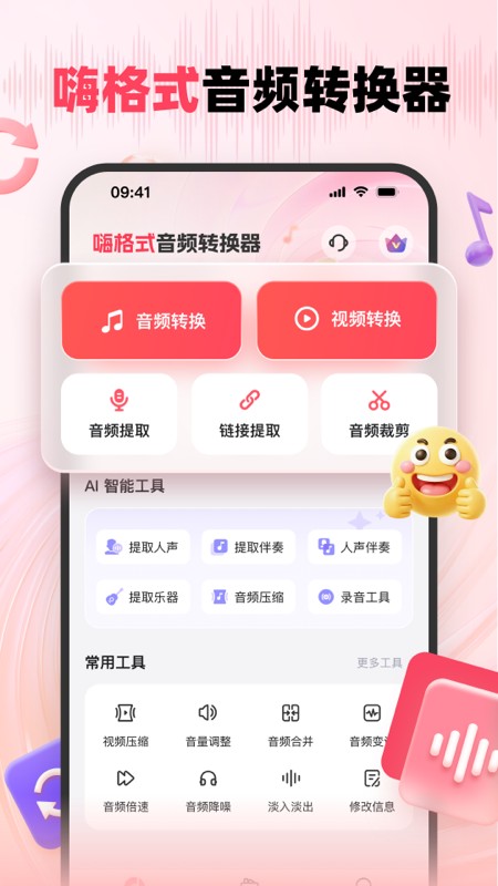 嗨格式音频转换器