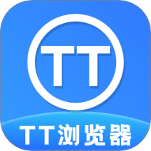 tt浏览器