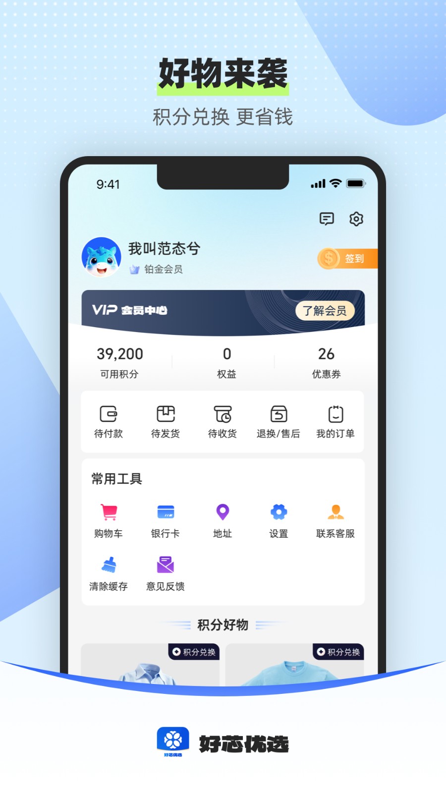 好芯优选商城app