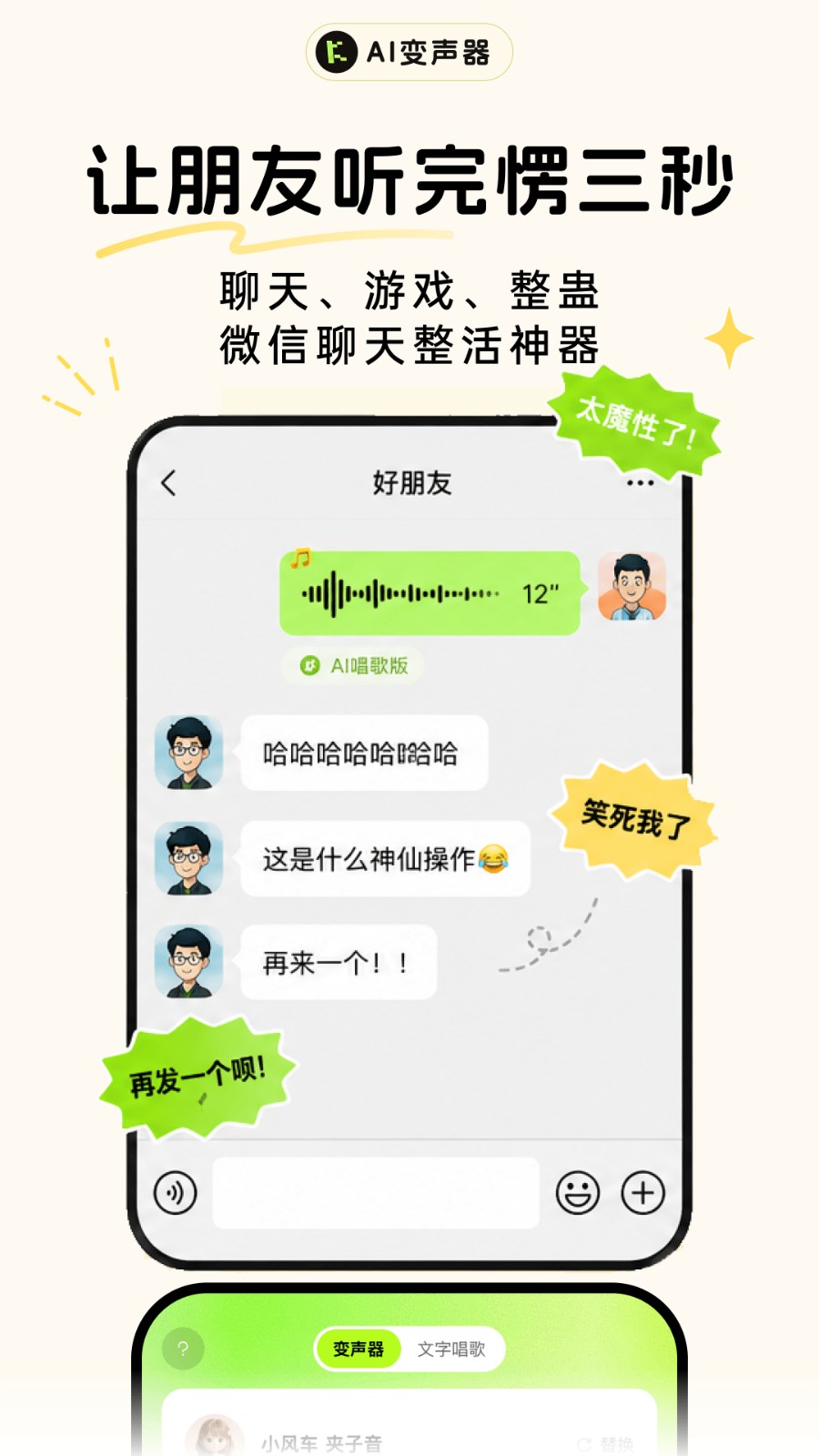 kk变声器