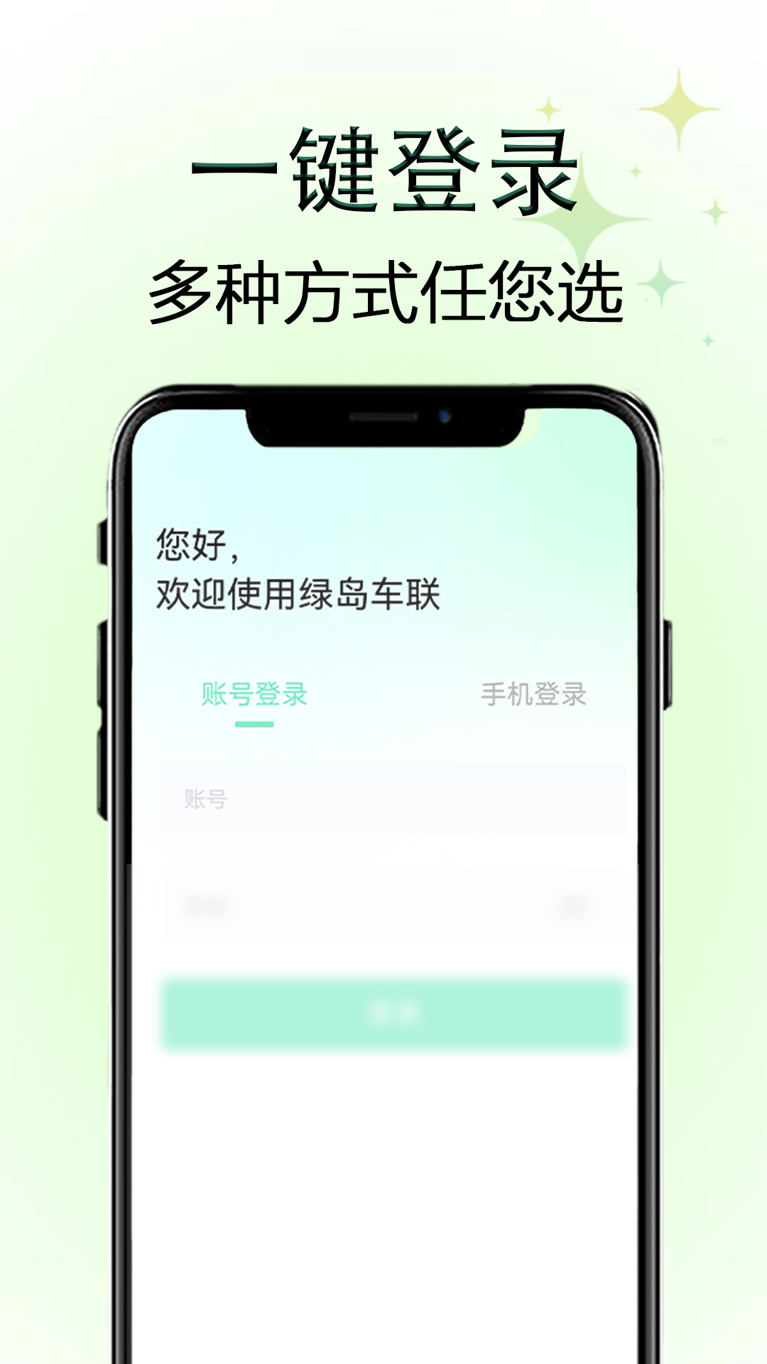 绿岛车联网管理平台
