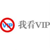 我看vip