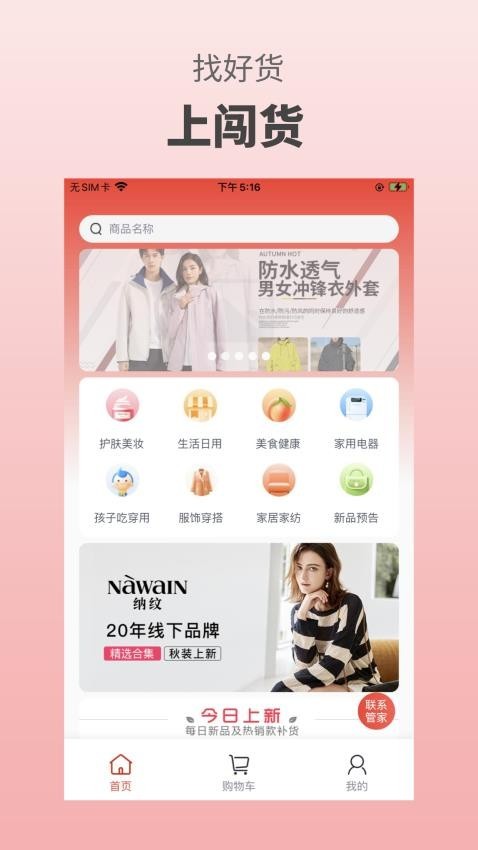 闯货购物平台app