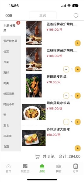 华盛点餐商家版app