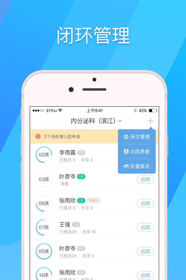 317护患者健康教育