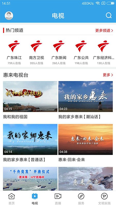 惠来事