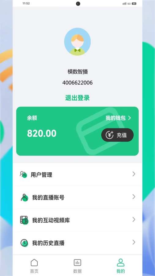 模数智播1.6.6版