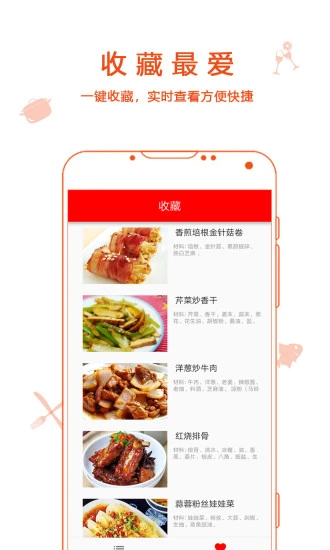 爱厨房菜谱网app
