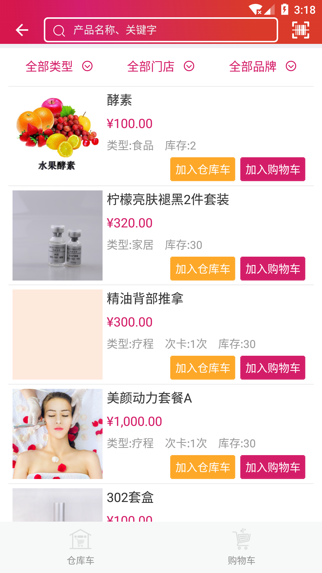 易美美容系统管理软件平台
