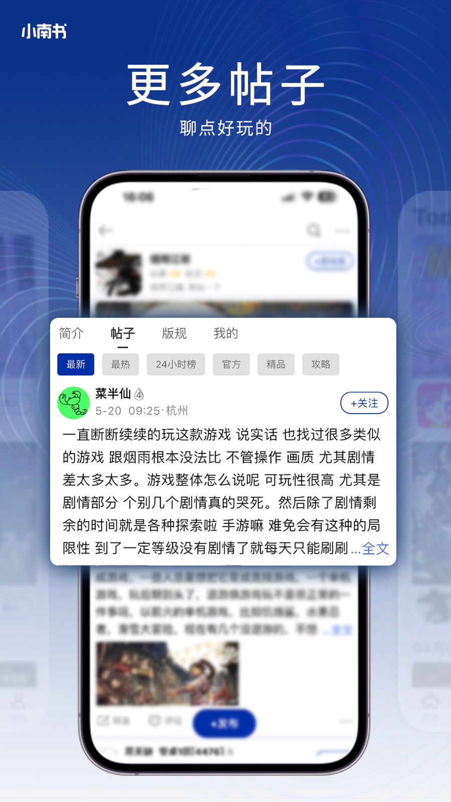烟雨江湖小南书app
