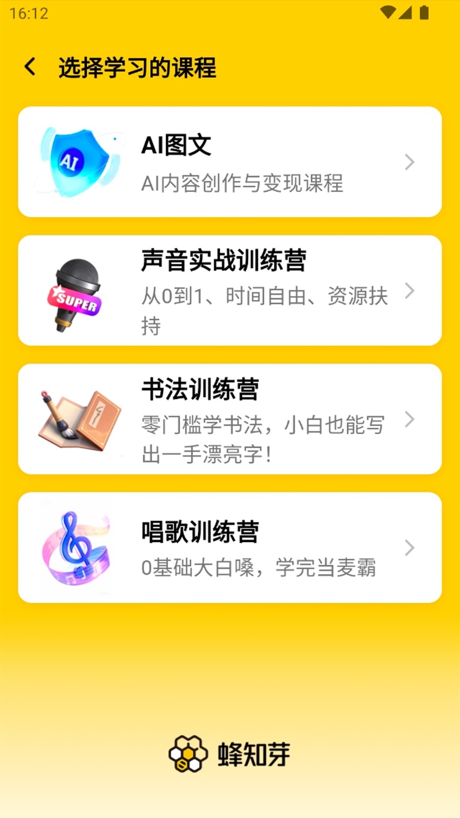 蜂智慧