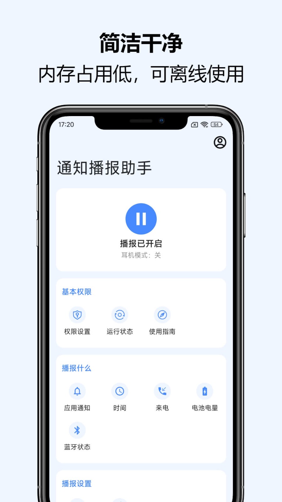 通知播报助手无广告离线版