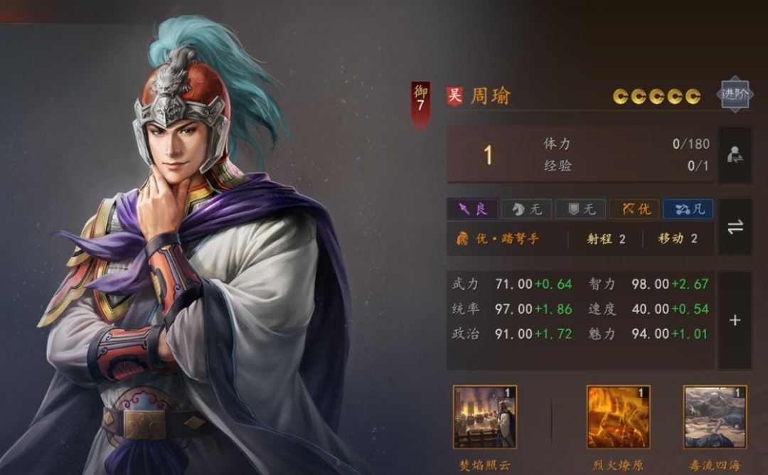 三国志王道天下周瑜武将玩法介绍