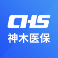 神木医保