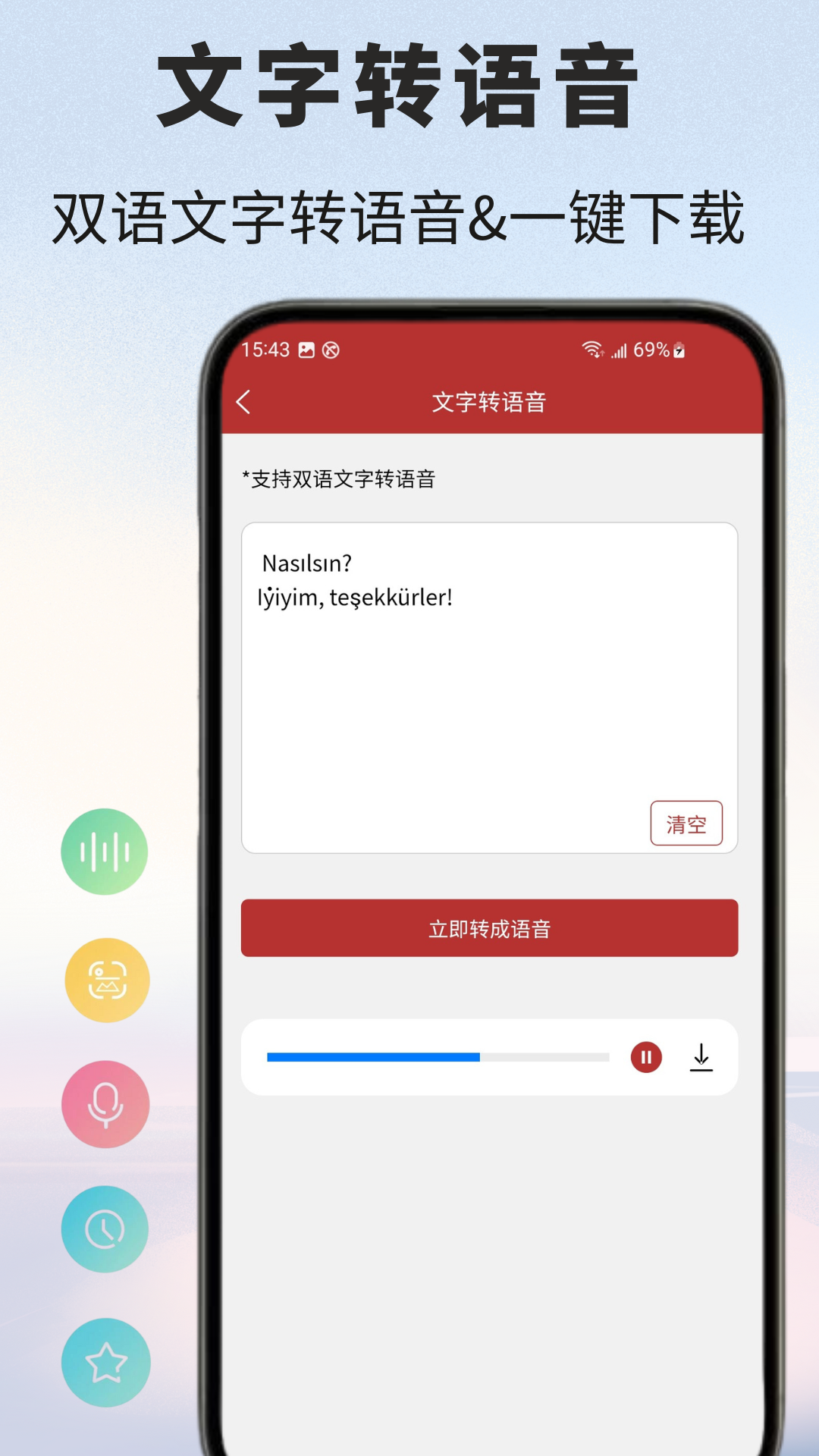 土耳其语翻译中文转换器