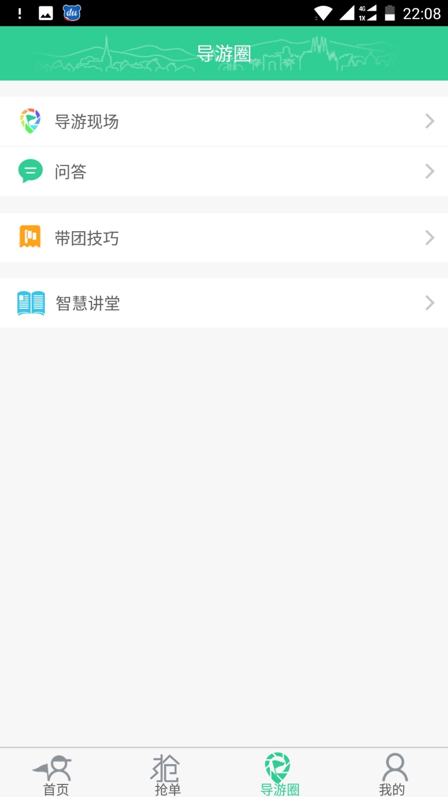棒导游