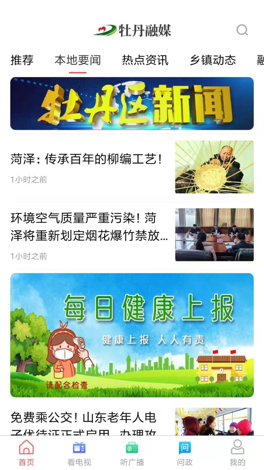 牡丹融媒体app