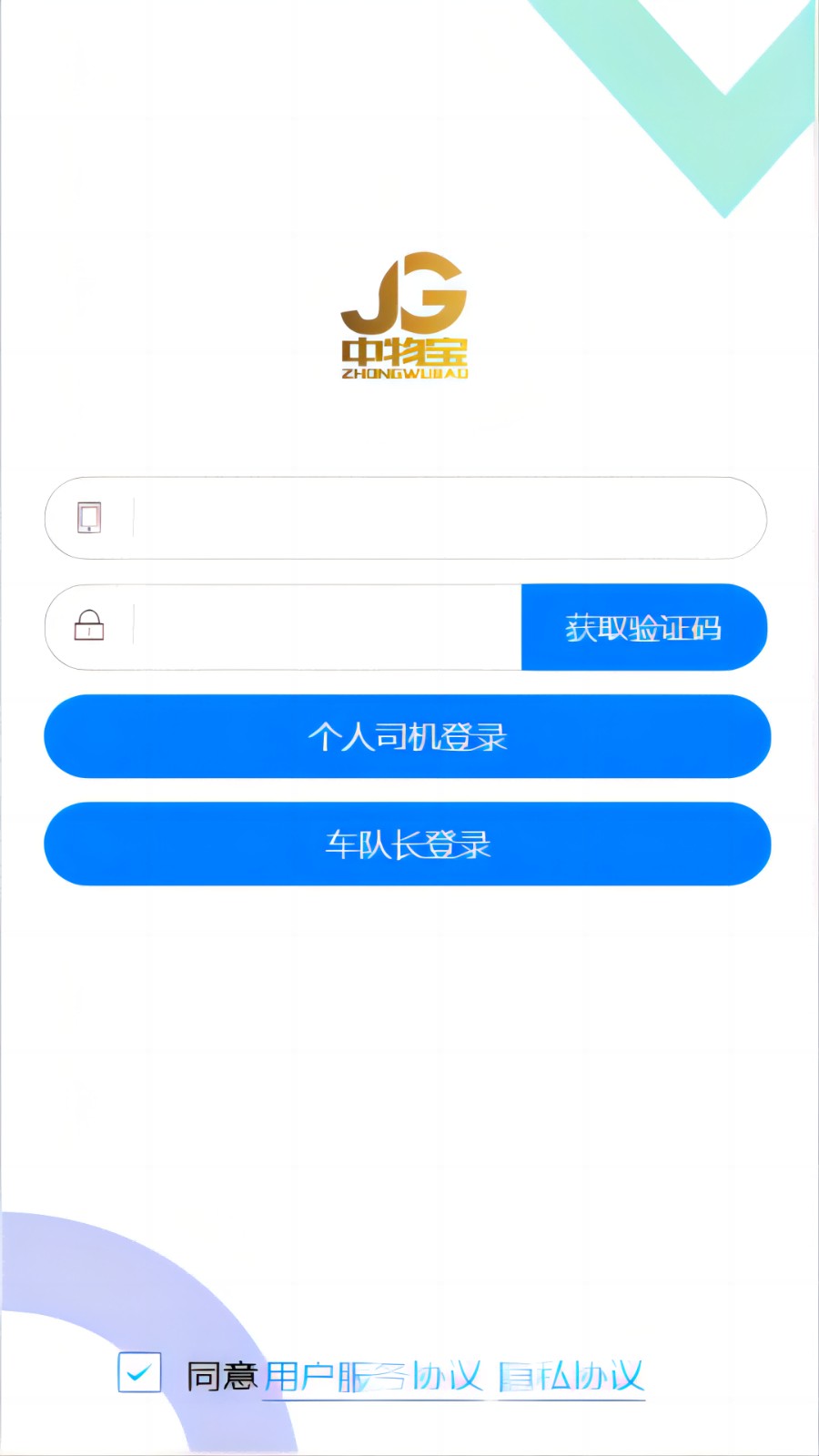中物宝司机端
