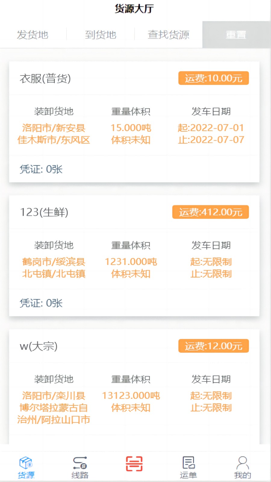 中物宝司机端