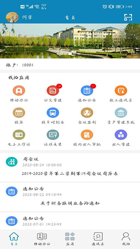 智慧山中医教务系统