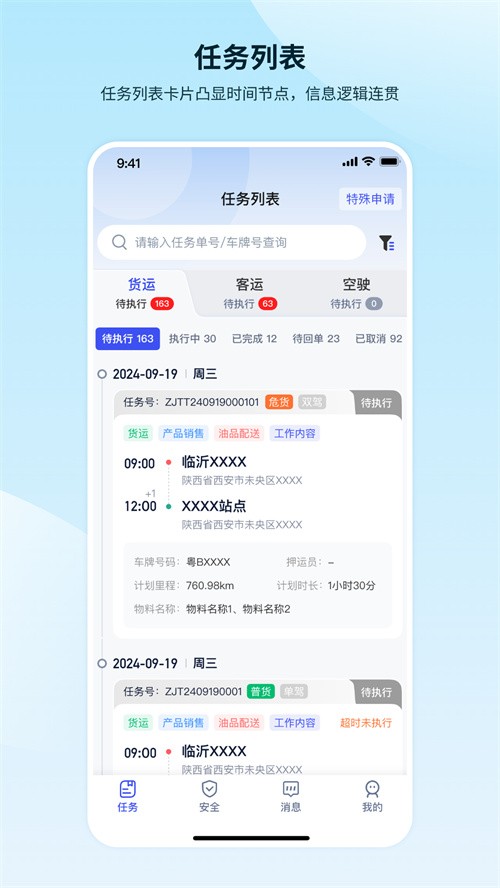 昆仑智运驾驶员端