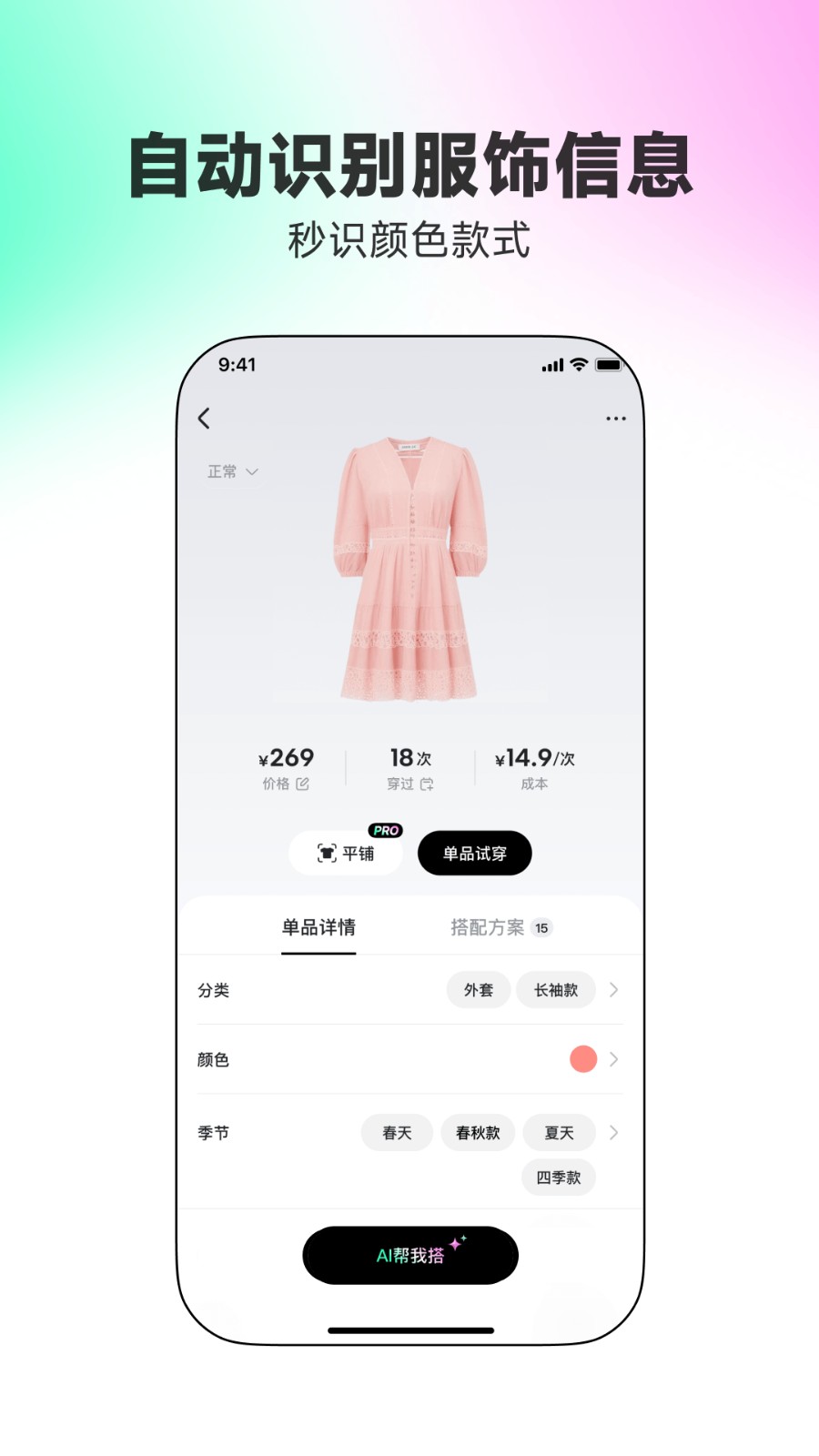 wearwow电子衣橱