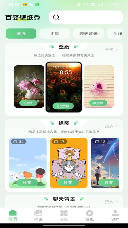 百变壁纸秀v1.0.6去广告版