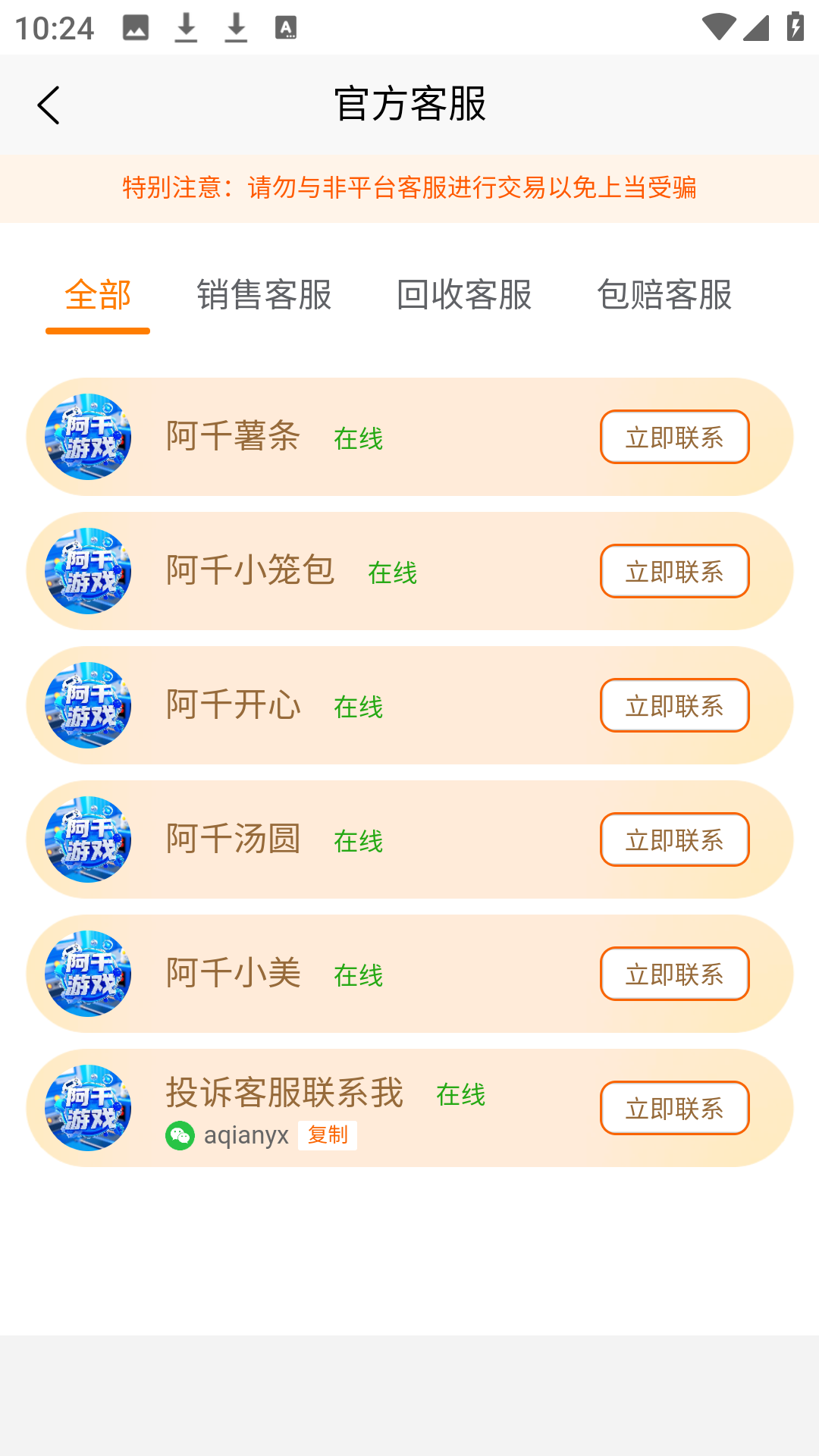阿千游戏交易平台app