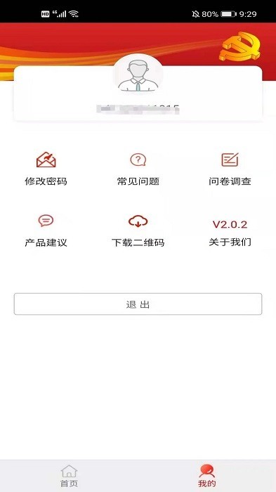 全国防返贫监测系统手机app