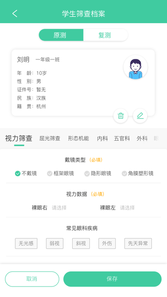视光之家