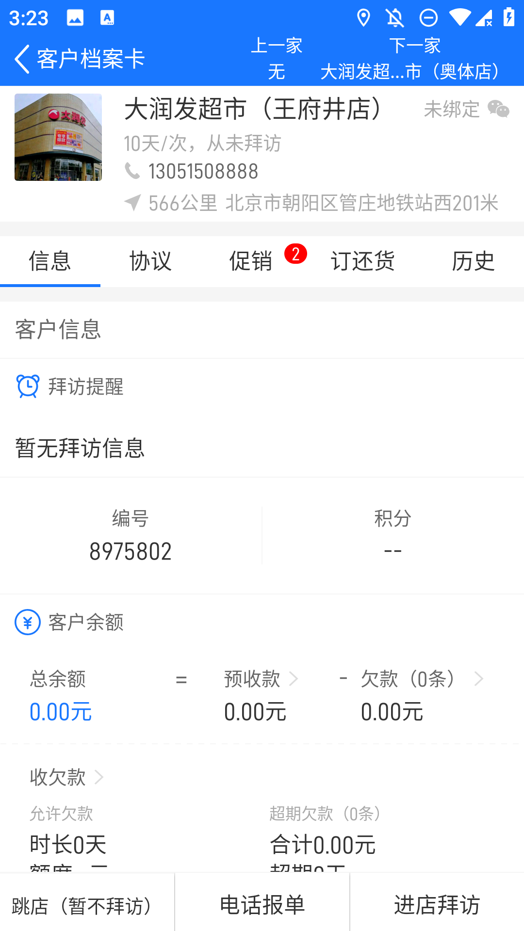 连凯分销平台
