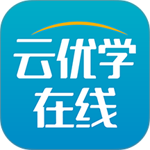 云优学在线刷题APP